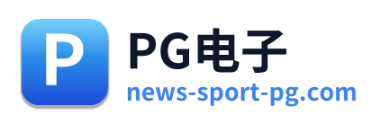 PG电子